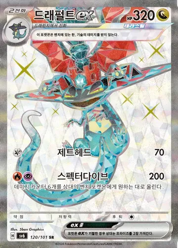 드래펄트 ex 120 ₩16,000