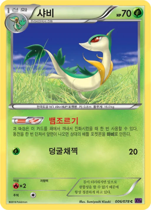 Front of 샤비 6, 초능력의 제왕 Korean