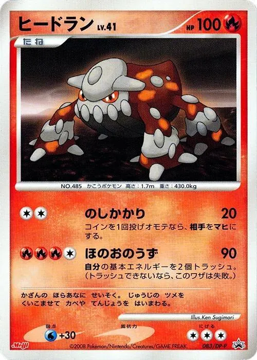 Front of Heatran 83, DP-Pプロモーションカード Japanese