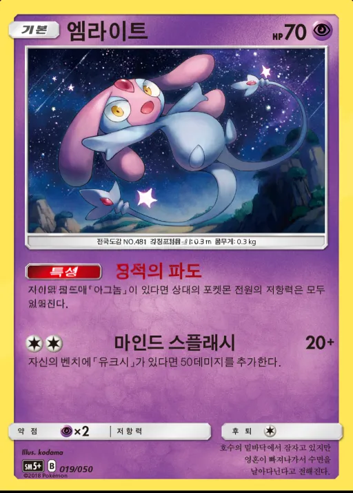 Front of 엠라이트 19, 울트라포스 Korean