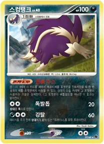 시공의 격돌 韓国語版 스컹탱크 37 カード表面