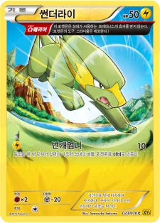 Front of 썬더라이 23, 가이아 볼케이노 Korean