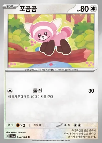 포곰곰 52 $1.12