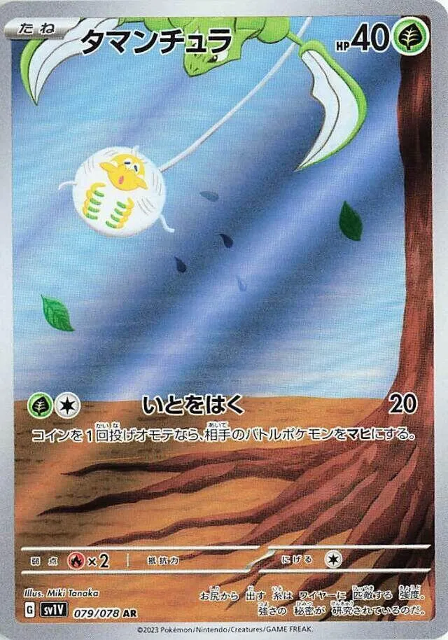 Front of Tarountula 79, バイオレットex Japanese