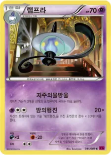 Front of 램프라 41, 팬텀게이트 Korean