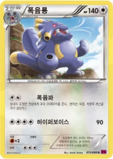Front of 폭음룡 73, 팬텀게이트 Korean