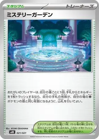 Front of Mystery Garden 21, スターターセットMEGA メガディアンシーex Japanese