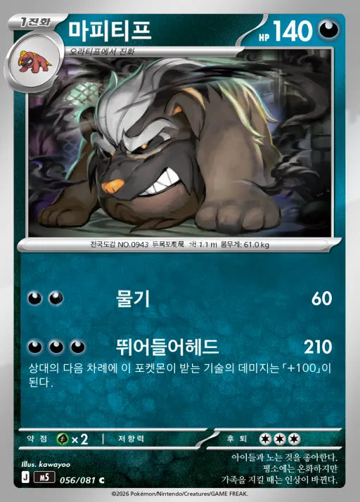 Front of 마피티프 56, 어비스아이 Korean
