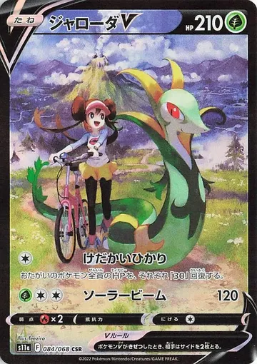 Serperior V 84