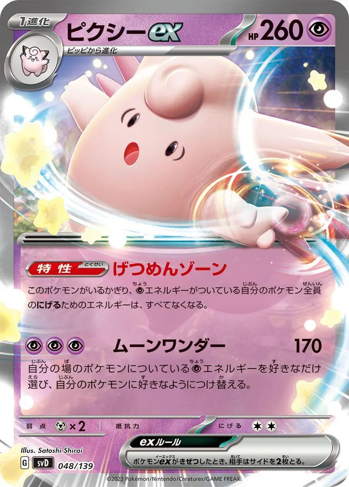 Front of Clefable ex 48, exスタートデッキ(草ジュナイパー/炎ビクティニ/水ゲッコウガ/雷ミライドン/超ピクシー/闘コライドン/悪ヘルガー/鋼メルメタル/おまかせ、全9種) Japanese