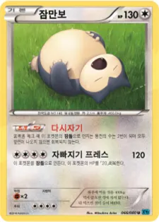 Front of 잠만보 66, 와일드 블레이즈 Korean