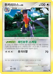 Front of 한카리아스 35, 보이지 않는 힘 Korean
