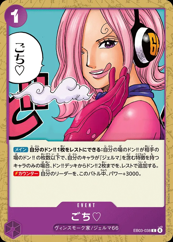 ONE PIECE Heroines Edition 일본판 ごち♡ EB03-038 카드 앞면