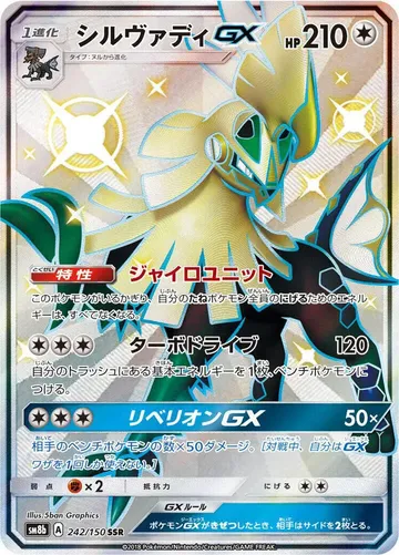 Silvally GX 242 $19.39