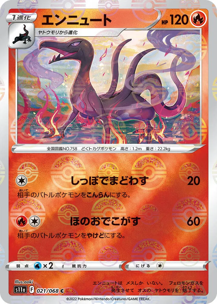 Front of Salazzle (Poke Ball Pattern) 21, 白熱のアルカナ Japanese