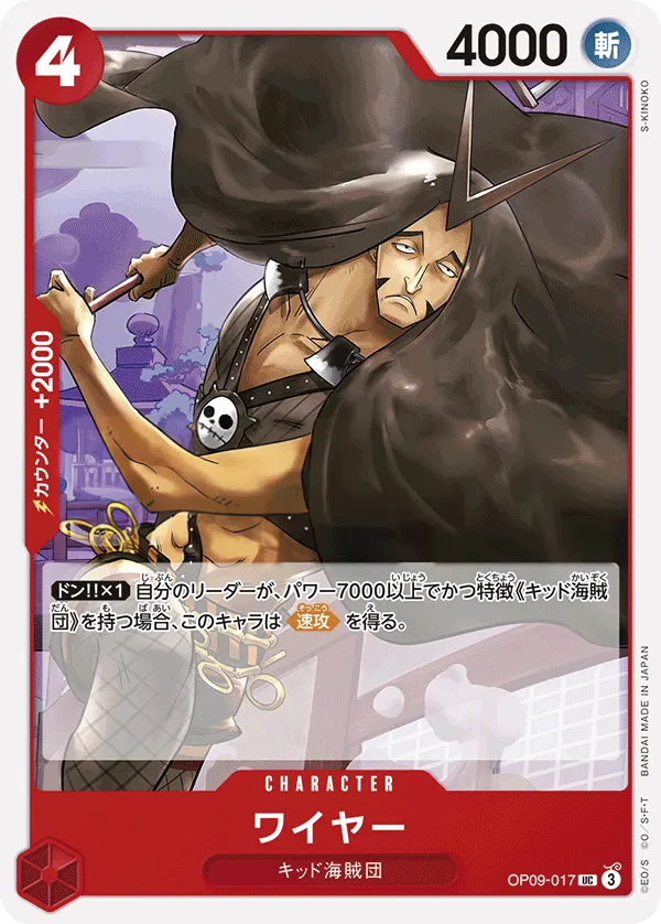 Front of ワイヤー OP09-017, 新たなる皇帝 Japanese