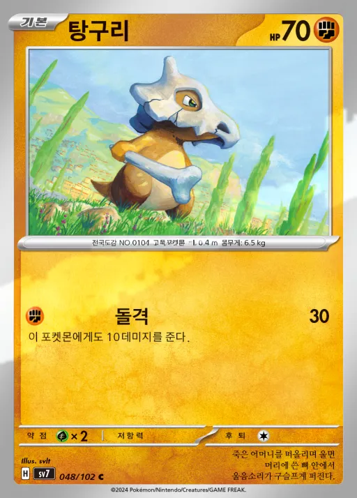 Front of 탕구리 48, 스텔라미라클 Korean