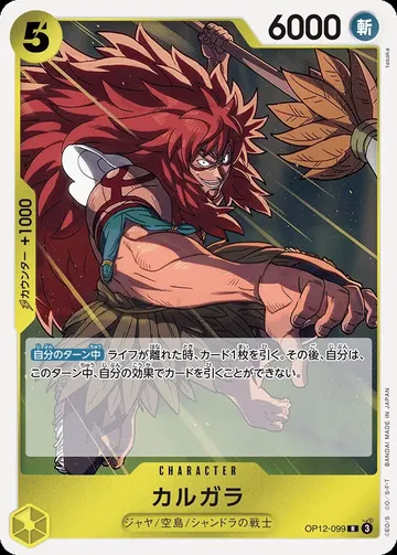 カルガラ OP12-099 ₩1,018