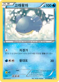 Front of 고래왕자 11, 드래곤 블라스트 Korean