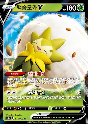 백솜모카 V 16 $1.12