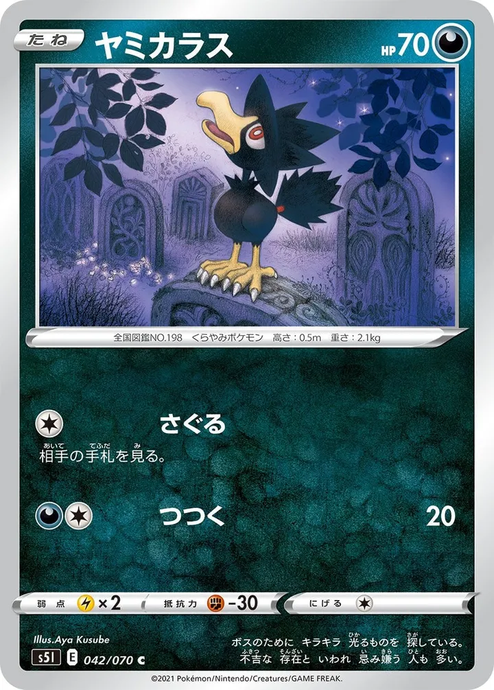Front of Murkrow 42, 一撃マスター Japanese