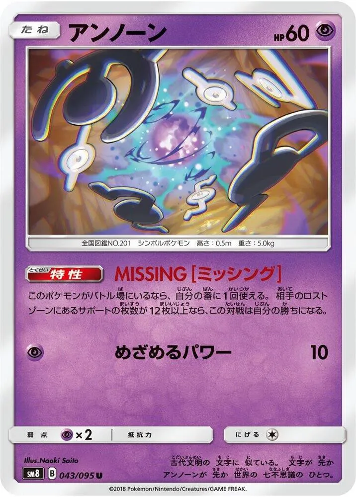 Front of Unown 43, 超爆インパクト Japanese
