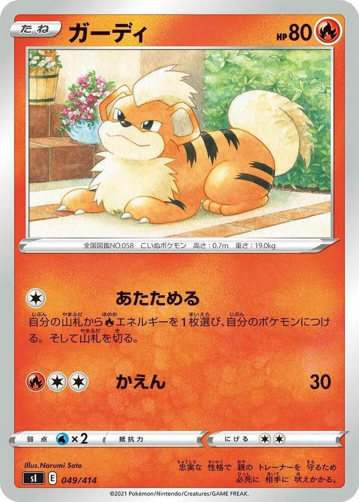 Front of Growlithe 49, スタートデッキ100 Japanese