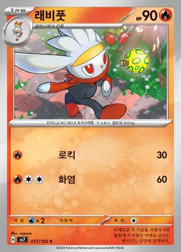 래비풋 17 ₩500