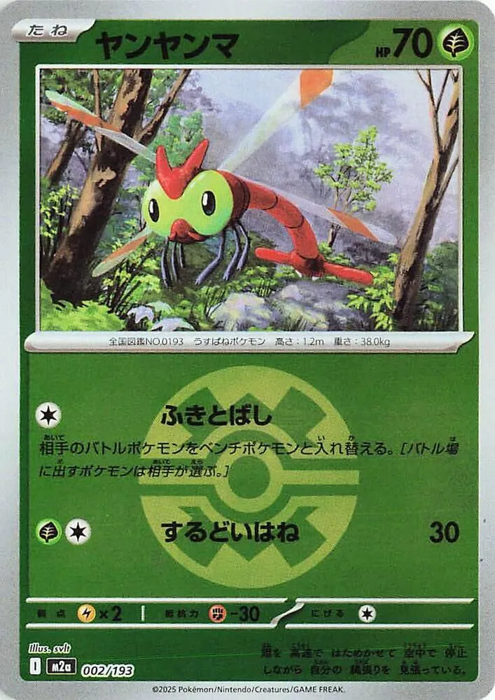 Front of Yanma (Quick Ball Pattern) 2, MEGAドリームex Japanese