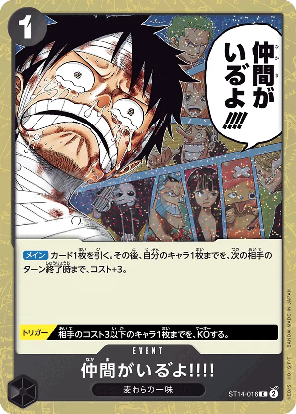 Front of I Have My Crew!! ST14-016 · Parallel, 3D2Y Japanese