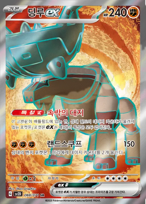 Front of 딩루 ex 88, 클레이버스트 Korean