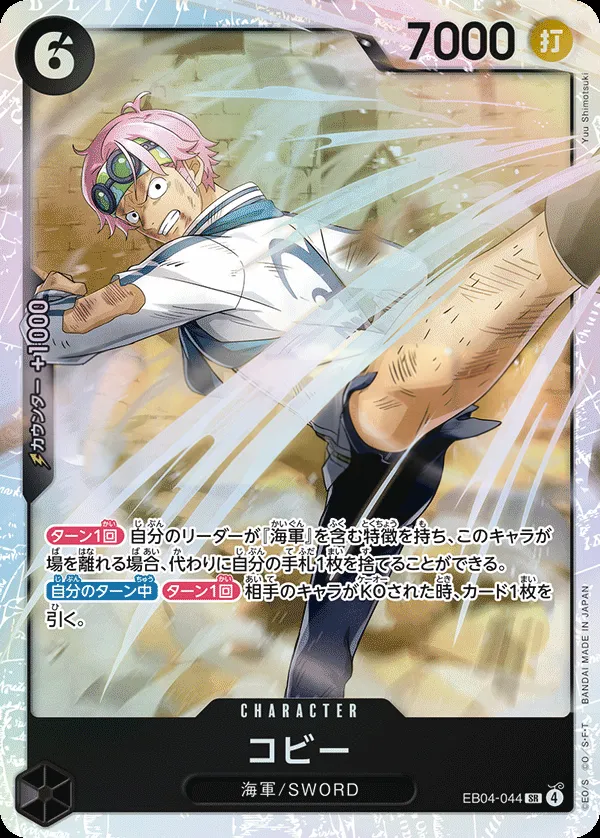 Front of コビー EB04-044, EGGHEAD CRISIS Japanese