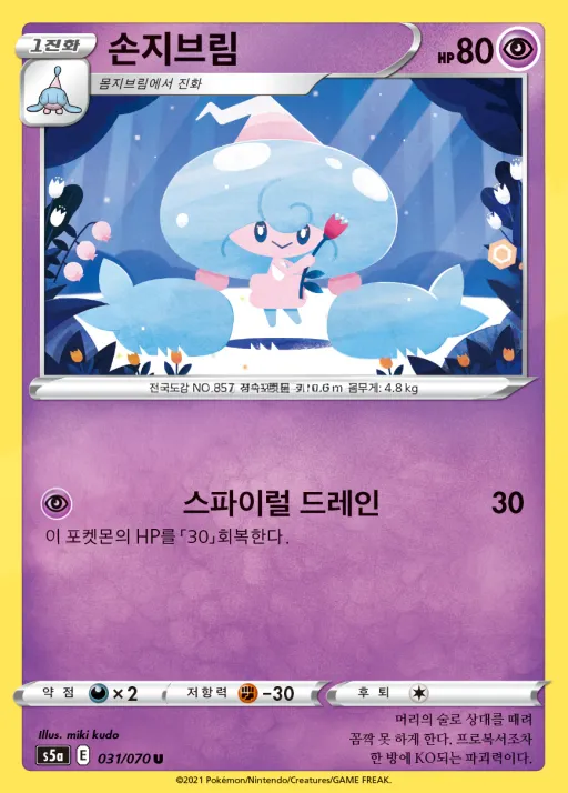 Front of 손지브림 31, 쌍벽의 파이터 Korean