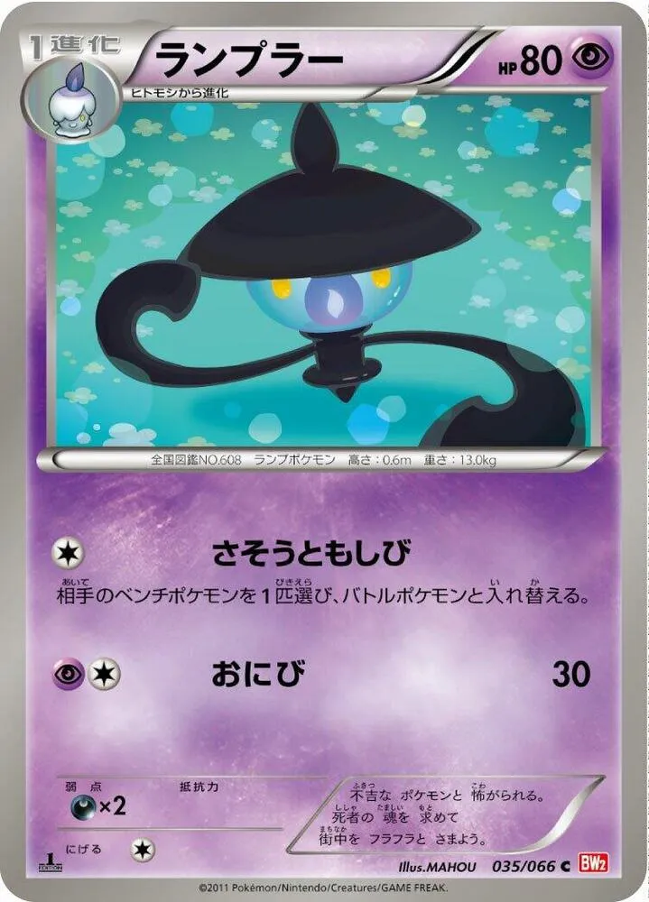 Front of Lampent 35, レッドコレクション Japanese