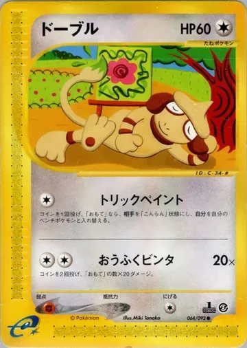 Smeargle 64 $9.99