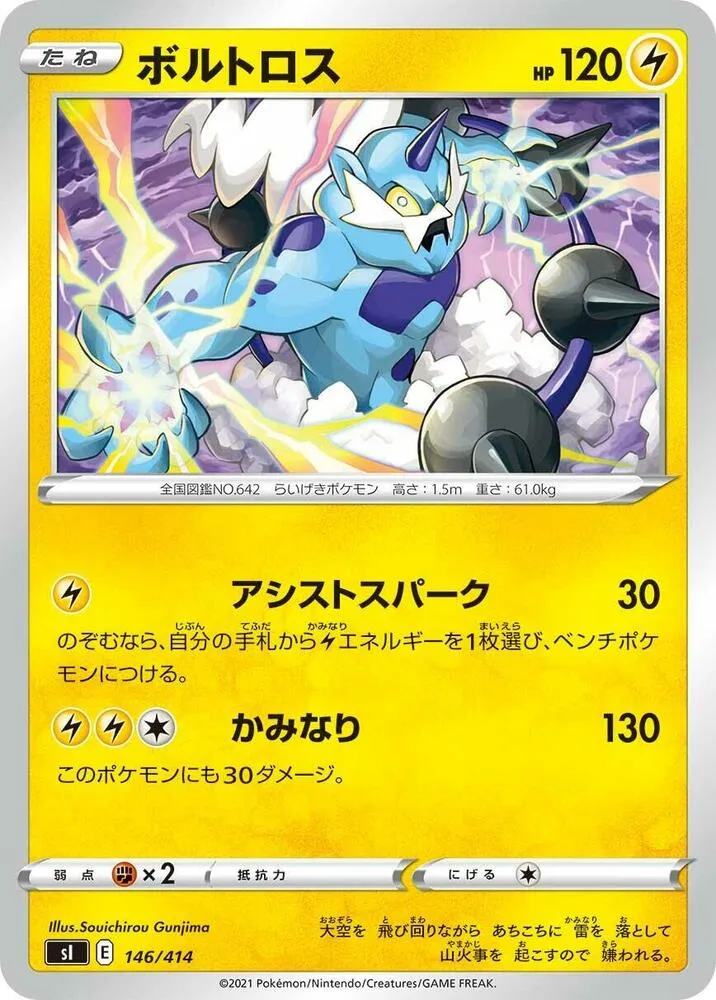 Front of Thundurus 146, スタートデッキ100 Japanese