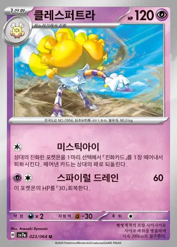클레스퍼트라 23 ¥177
