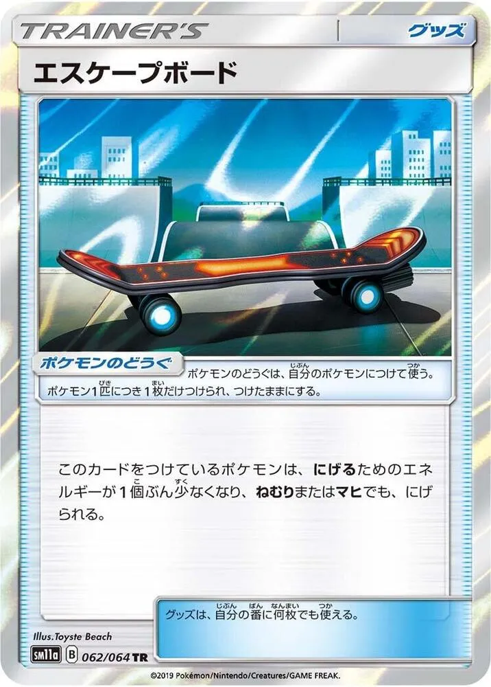 Front of Escape Board 62, リミックスバウト Japanese