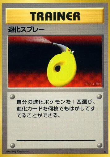 第1弾 拡張パック 일본판 退化スプレー 86 카드 앞면