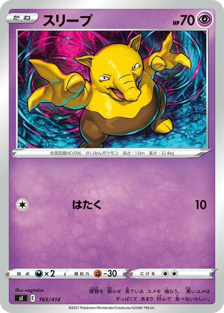 Front of Drowzee 165, スタートデッキ100 Japanese