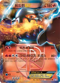 히드런 EX 6 ¥1,414