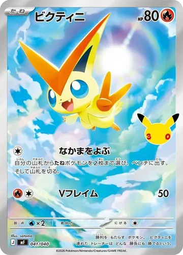 Victini 41