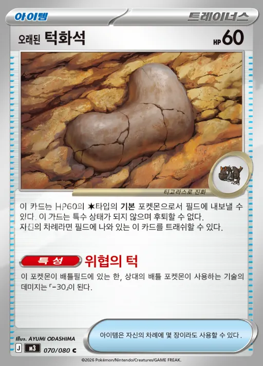 니힐제로 韓国語版 오래된 턱화석 70 カード表面