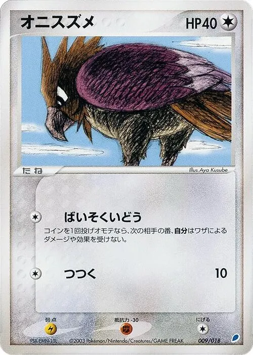 ギフトボックス ラティオスハーフデッキ 日本語版 オニスズメ 9 カード表面