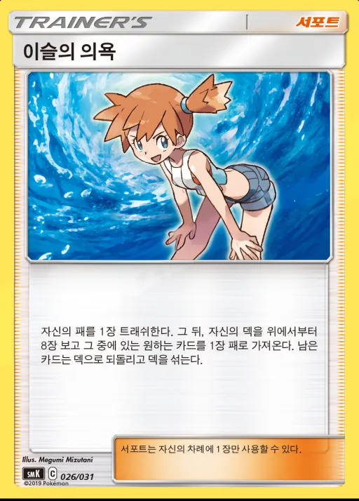 썬&문 스타터 세트 격투「롱스톤 GX」 물「아쿠스타 GX」 韓国語版 이슬의 의욕 26 カード表面