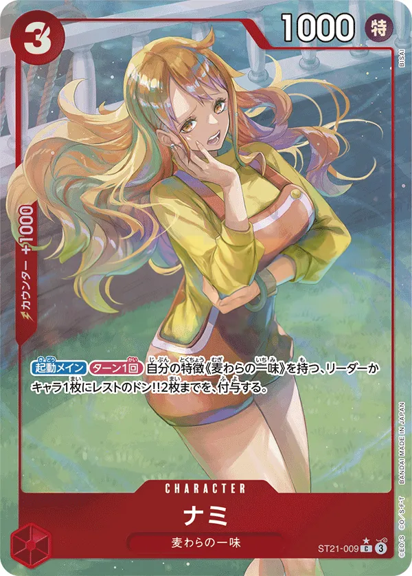 Front of ナミ ST21-009 · Parallel, ギア5 Japanese