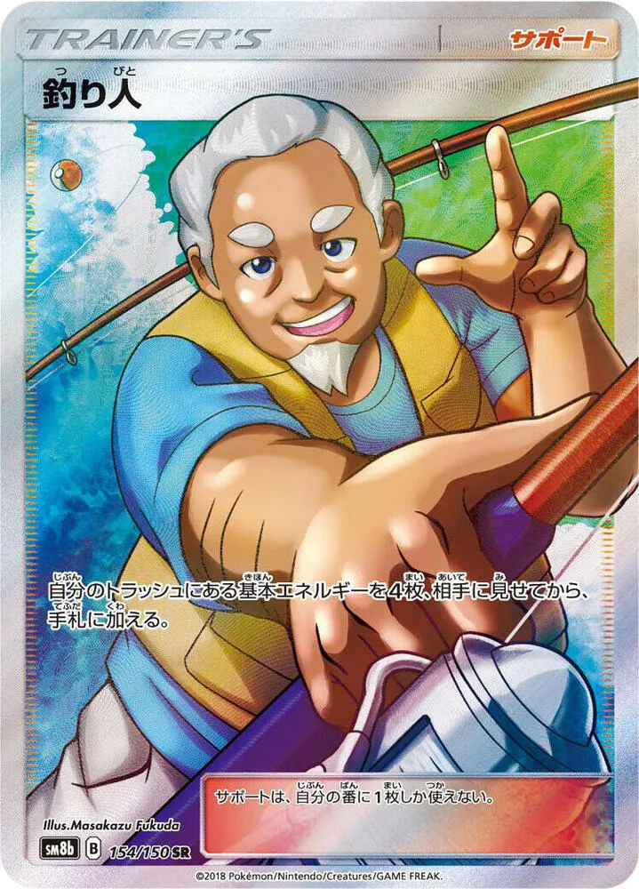 Front of Fisherman 154, GXウルトラシャイニー Japanese