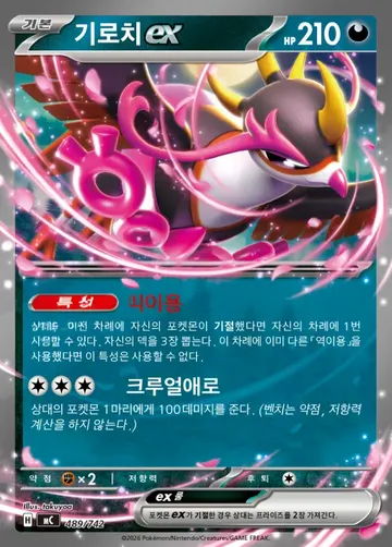 기로치 ex 489 ₩1,000