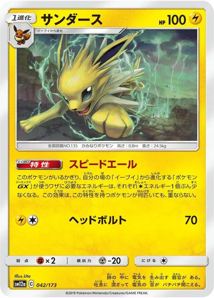 Front of Jolteon 42, TAG TEAM GX タッグオールスターズ Japanese