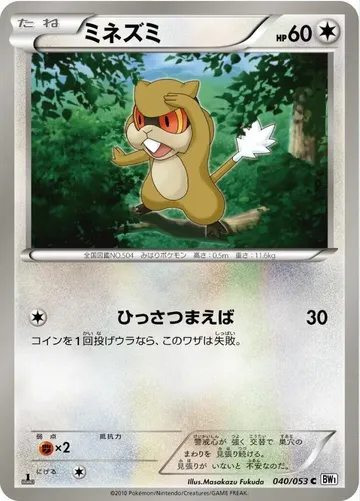 ミネズミ 40 ¥292